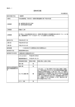 契約締結情報（H26.2.17） - NEXCO中日本