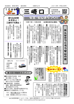 三崎口 - 神奈川県警察