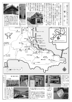 上関てくてくマップ