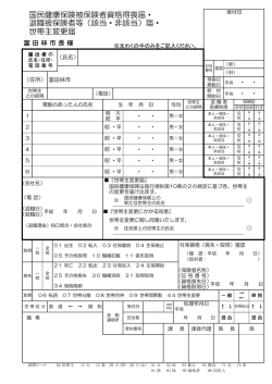国民健康保険被保険者資格得喪届 - 富田林市