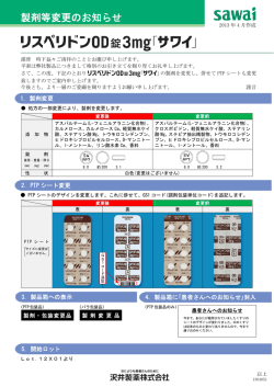 包装変更のお知らせ
