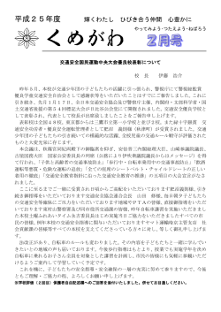 2月 - 東村山市 学校のホームページ