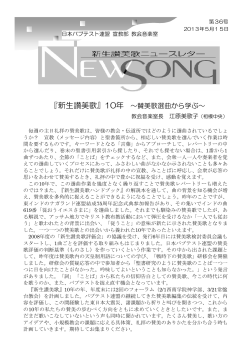 『新生讃美歌』10年 ～賛美歌選曲から学ぶ～ - 日本バプテスト連盟