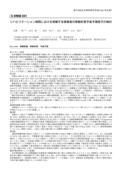 リハビリテーション病院における脊髄不全損傷者の移動形態予後予測