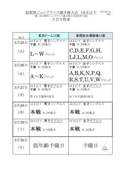 試合日程