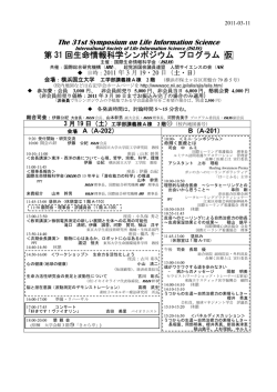 プログラム - 国際生命情報科学会（ISLIS）