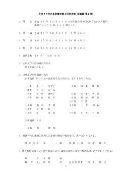 第2号12月11日 - 白浜町