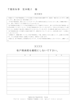 松戸南高校生徒会署名 （PDFファイル）