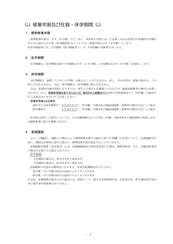 ffl 修業年限及び在籍・休学期間 ffl