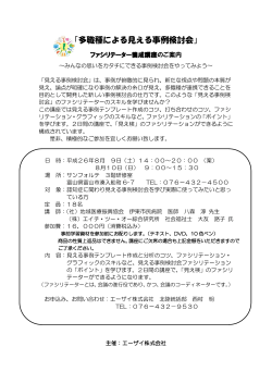 ファシリテーター養成講座①