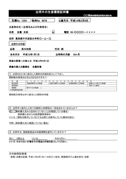 出荷牛の生産履歴証明書（pdf）