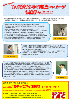 本科生特典「ステップアップ割引」をご利用下さい！！