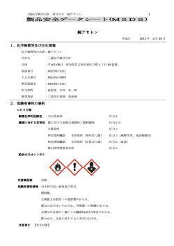 製品安全データシート 製品安全データシート(MSDS MSDS MSDS) 純