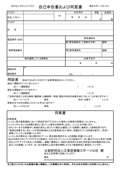 自己申告書および同意書 - 江東区健康スポーツ公社