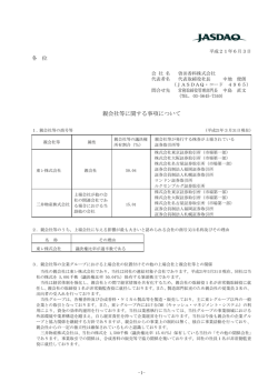 親会社等に関する事項について - 曽田香料