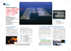 関西国際空港 第2滑走路完成 - 日本建設業連合会