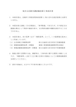 桜井公民館空調設備改修工事設計書