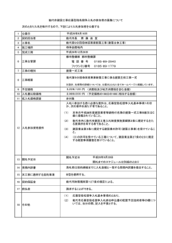 次のとおり入札を執行するので、下記により入札参加者を公募  - 能代市