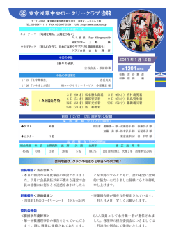 東京浅草中央ロータリークラブ - fujiprinter top page