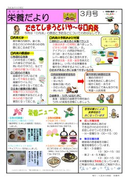 栄養だより 平成24年3月号 - 八尾市立病院