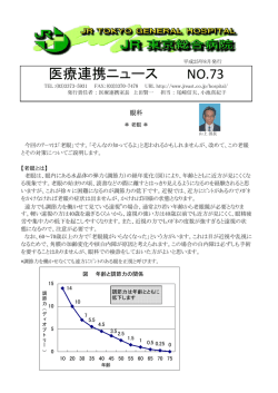 医療連携ニュース NO.73 眼科
