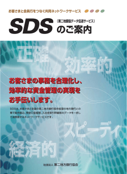 SDSパンフレットはこちら
