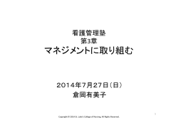 マネジメントに取り組む