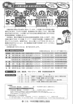 安全・安心のための5SとKYT（危険予知訓練）入門