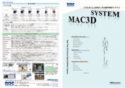 MACモーションキャプチャーシステムカタログ(和文)