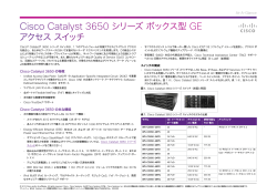 Cisco Catalyst 3650 シリーズ ボックス型 GE アクセス スイッチ At-A