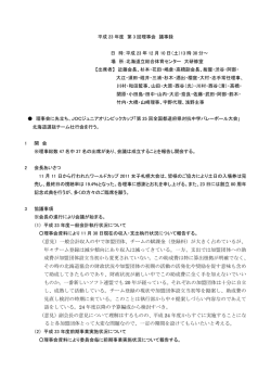 議事録 - 北海道バレーボール協会