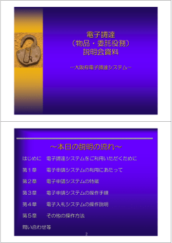 物品・委託 1／4 （PDFファイル約1MB - (電子入札)システム - 大阪府
