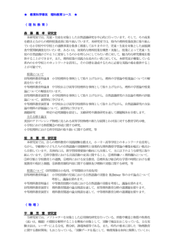 教育科学専攻 理科教育コース 〈 理 科 教 育 〉 森 藤 義  - 福岡教育大学