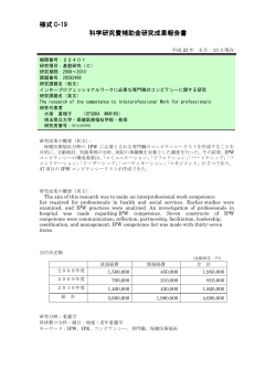 様式 C-19 科学研究費補助金研究成果報告書 科学研究費補助金研究