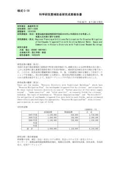 様式 C-19 科学研究費補助金研究成果報告書 - KAKEN - 科学研究費