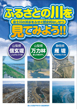 ふるさとの川を見てみよう!![PDF：9933KB] - 国土交通省 関東地方整備局