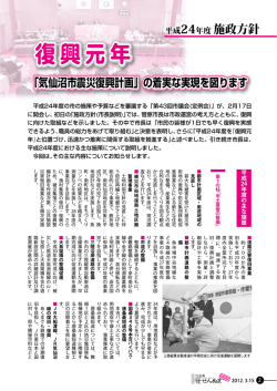 （市長説明）の概要【P02～05】(1260KB)(PDF文書) - 気仙沼市
