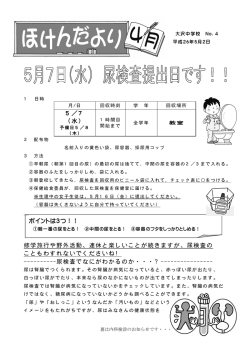 保健だより4