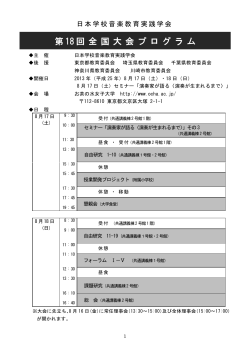 大会プログラム（pdf形式） - 日本学校音楽教育実践学会