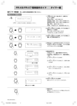 FR-X9/FR-X7 簡単操作ガイド タイマー編 - Onkyo