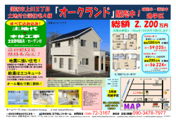 上川2丁目Aチラシ - エクセレントホーム