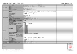 ORiNプロバイダ登録チェックリスト