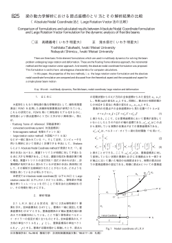 梁の動力学解析における節点座標のとり方とその解析  - 日本機械学会