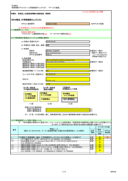 「BPM製品 PF準拠確認チェックリスト - APPLIC(一般財団法人 全国