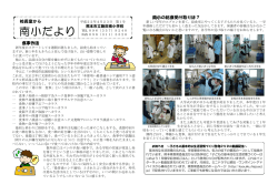 南小だより - 熊本市教育センター 熊本市地域教育情報ネットワーク