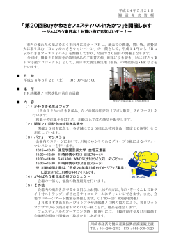 「第20回Buyかわさきフェスティバルinたかつ」を開催します(PDF  - 川崎市