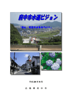 PDF：2.36MB - 府中市役所