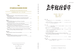 第49巻第2・3号表紙 - 立命館大学「経営学」【論文検索】
