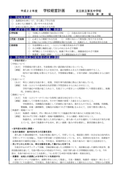 学校経営計画