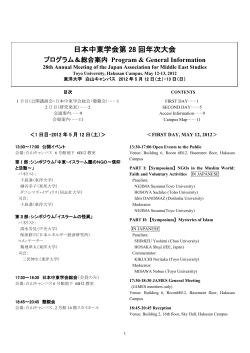 プログラム(*pdf ) - 日本中東学会